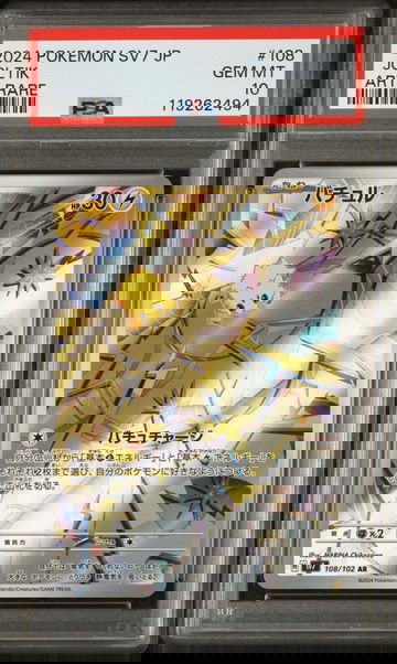 2024 Pokemon Scarlet and Violet Stellar Miracle Japanese Art Rare Joltik #108 PSA 10