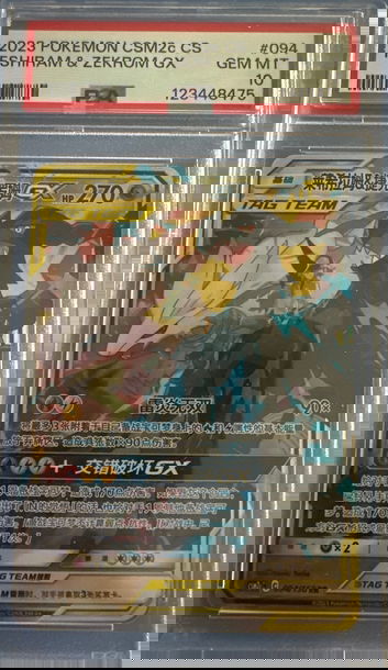 Reshiram & Zekrom GX Chinese 