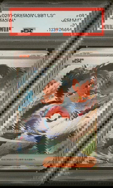 2025 Pokemon #170/04 Nemona CBB1 PSA 10