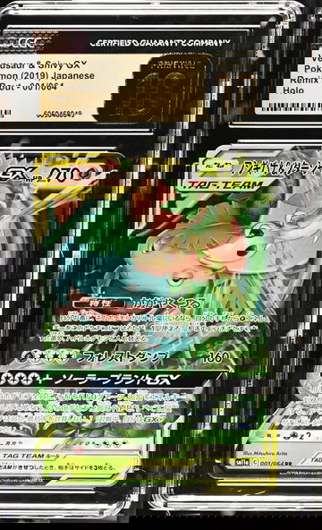 2019 Pokémon Sun & Moon Remix Bout Japanese Venusaur & Snivy #001/064 GX CGC 10