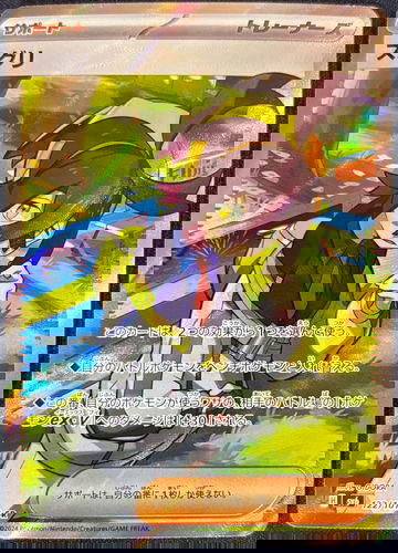 2024 Pokémon Kieran Japanese Mask of Change 122/101 