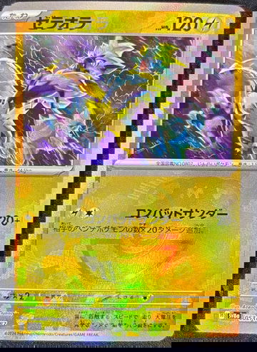 2024 Pokémon Masterball Zeraora Japanese Terastal Festival 053/187 