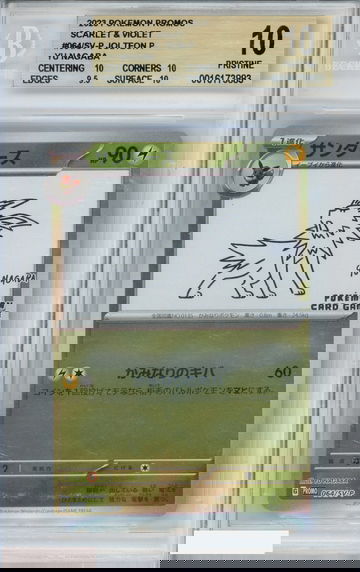 2023 POKEMON JAPANESE YU NAGABA PROMO JOLTEON #064 SV-P BGS 10 PRISTINE