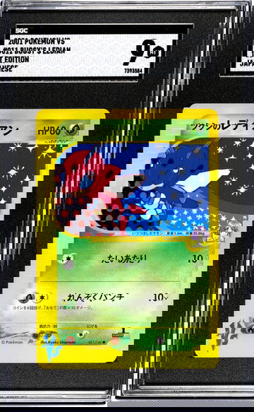 2001 Pokémon VS Japanese Bugsy's Ledian #011/141 1st Edition SGC 9