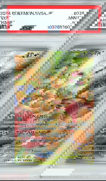 2024 POKEMON JAPANESE SV5A-CRIMSON HAZE EEVEE #078 ART RARE PSA 9 MINT