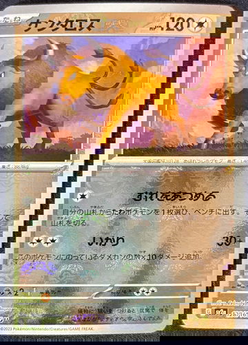 2023 Pokémon Masterball Tauros Japanese 151 128/165 