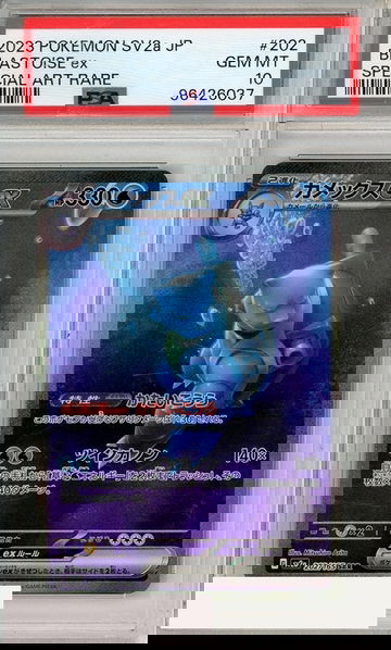 2023 POKEMON JAPANESE SV2A-POKEMON 151 BLASTOISE EX #202 SAR PSA 10