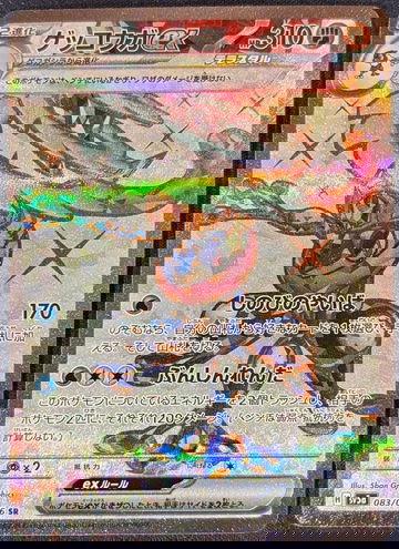 2024 Pokémon Greninja ex Japanese Crimson Haze 083/066 