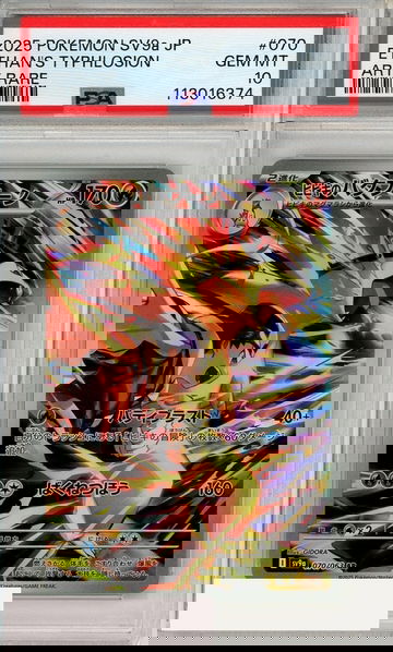 2025 PKMN JP SV9A-HT WV ARENA ETHAN S TYPHLOSION #070 ART RARE PSA 10