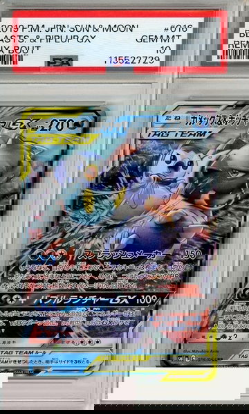 2019 POKEMON JP SUN MOON REMIX BOUT BLASTS PIPLUP GX #016 PSA 10