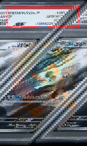 2023 Pokemon #180/165 Omanyte Art Rare PSA 10