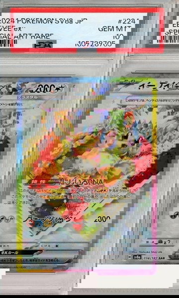 2024 POKEMON JP SV8A-TERASTAL FEST EX EEVEE EX #224 SAR PSA 10 GEM MT