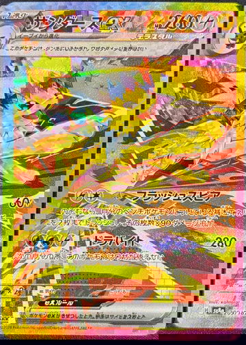 2024 Pokémon Jolteon ex Japanese Terastal Festival 209/187 