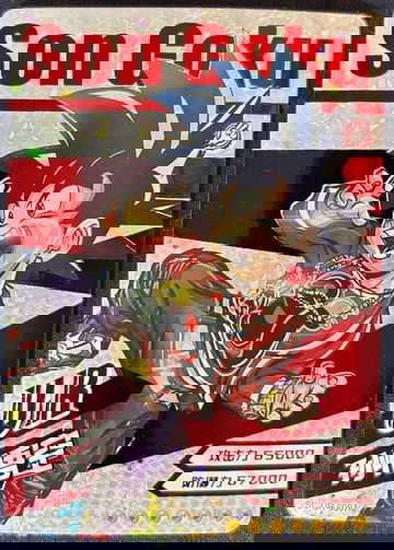 2023 Dragon Ball Hero’s Chinese CCG Son Goku “Drip” SC-UR-0007