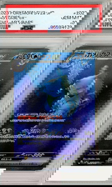 2023 POKEMON JAPANESE SV2A 151 BLASTOISE EX #202 SAR PSA 10 GEM MT