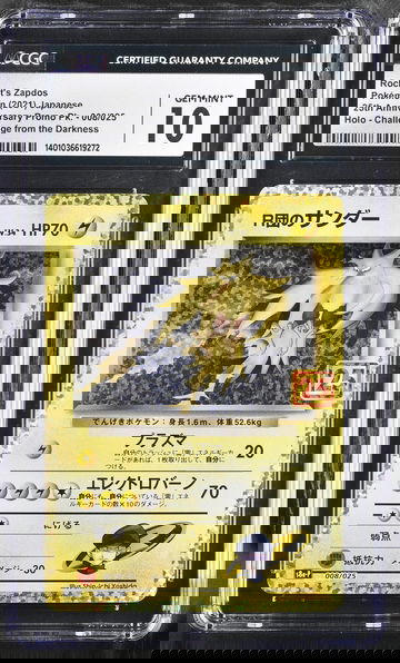 2021 Pokémon Japanese 25th Anniversary Promo Rocket's Zapdos #008/025 CGC 10