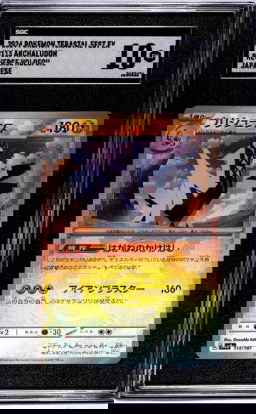 2024 Pokemon #113/187 Archaludon Terastal Fest EX SGC 10