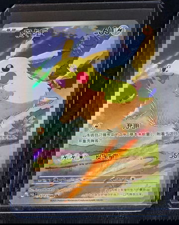 2025 Pokémon 151 CS Pikachu Holo Art Rare 170/151