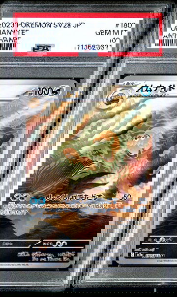 2023 Pokemon Scarlet and Violet Strength Pack 151 Japanese Art Rare Omanyte #180 PSA 10