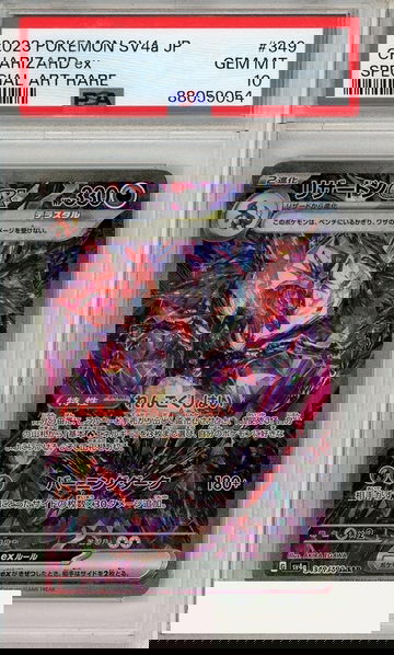 2023 POKEMON JP SV4A-SHINY TREASURE EX CHARIZARD EX #349 SAR PSA 10