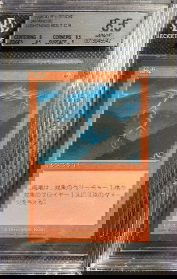 1995 MTG Magic The Gathering 4th Edition Lightning Bolt Japanese FBB BGS 8.5