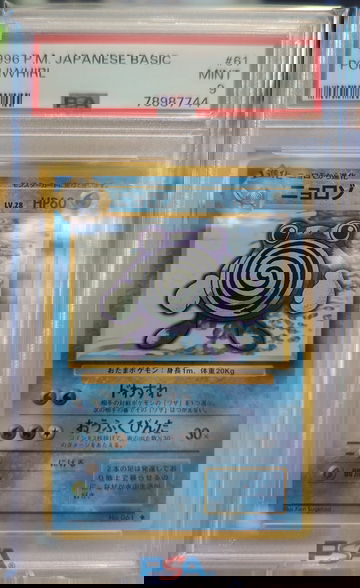 1996 Pokemon Japanese Basic Poliwhirl PSA 9