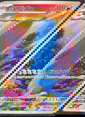 2024 Pokémon Wailord Japanese Battle Partners 103/100 