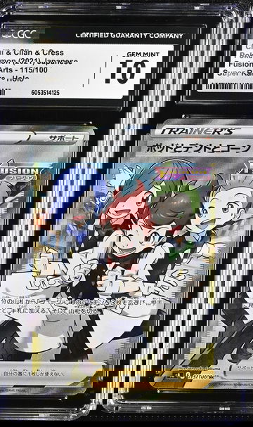 2021 Pokemon #115/100 Chili & Cilan & Cress Fusion Arts /100 CGC 10