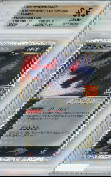 2021 POKEMON JAPANESE PROMO 25TH ANIV UMBREON STAR #12 BGS 9.5 GEM MINT