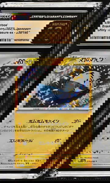 2023 Pokemon Japanese Shiny Treasure ex Electrode #239/190 CGC Pristine 10