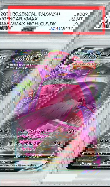 2021 POKEMON JAPANESE SWSH FA GENGAR VMAX #002 GENGAR VMAX HIGH-CLS DK  PSA 9
