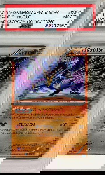 2011 POKEMON JP BW HAIL BLIZZARD LUCARIO-HOLO #034 1ST ED PSA 9 MINT