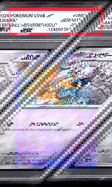 2024 Pokemon Scarlet and Violet Terastal Fest Ex Japanese Master Ball Reverse Holo Kadabra #58 PSA 10