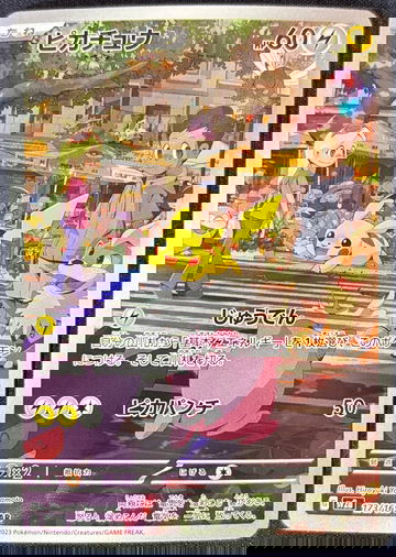 2023 Pokémon Pikachu Japanese 151 173/165 