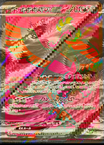 2024 Pokémon Fezandipiti ex Japanese Night Wanderer 081/064