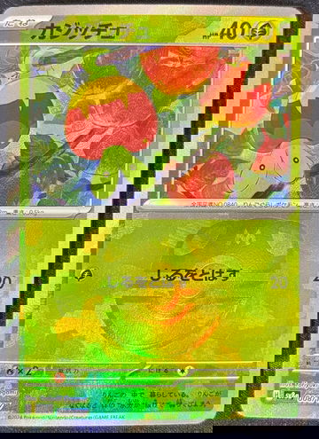 2024 Pokémon Masterball Applin Japanese Terastal Festival 008/187 