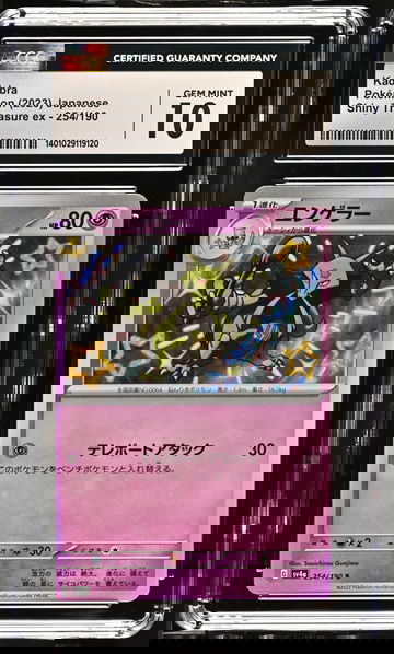 2023 Pokémon Scarlet & Violet Shiny Treasure ex Japanese Kadabra #254/190 CGC 10