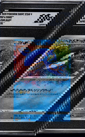 2020 Pokémon Shiny Star V Amazing Rare Japanese Kyogre #036/190 SGC 10