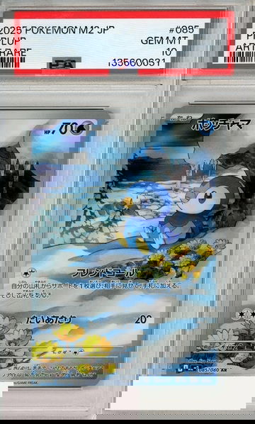 2025 POKEMON JAPANESE M2-INFERNO X PIPLUP #085 ART RARE PSA 10