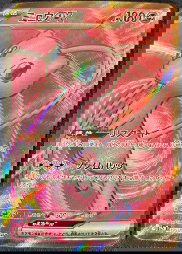 2023 Pokémon Mew ex Japanese 151 195/165 