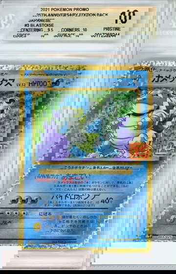 2021 POKEMON PROMO JP 25TH ANNIV ED BLASTOISE #3 BGS 10