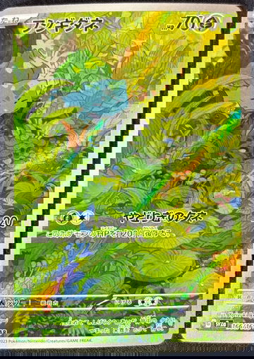 2023 Pokémon Bulbasaur Japanese 151 166/165 