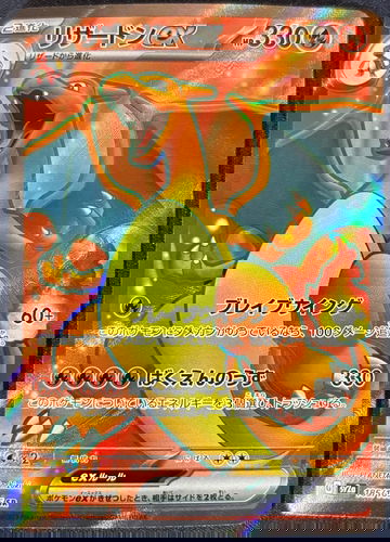 2023 Pokémon Charizard ex Japanese 151 185/165 