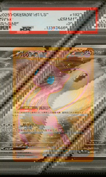 2025 Collect 151 - 151 C - Simplified Chinese Ultra Rare Holo Mew Ex #192 PSA 10
