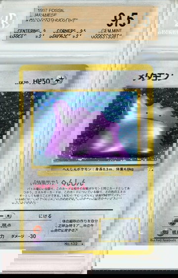 1997 POKEMON JP FOSSIL DITTO HOLO #132 BGS 9.5 GEM MINT