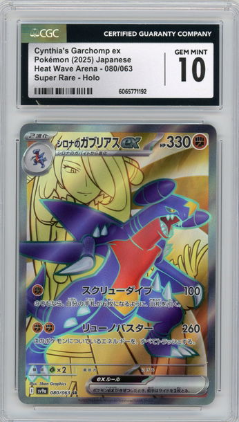 2025 Pokemon Cynthia's Garchomp ex Japanese 080/063 SR Heat Wave Arena CGC 10