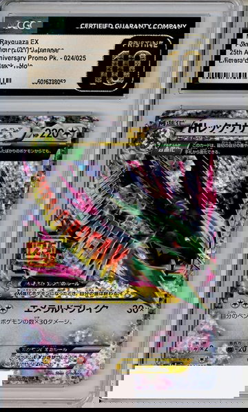 2021 POKEMON JP 25TH ANN PROMO M RAYQUAZA EMERALD BREAK HOLO #24 CGC 10