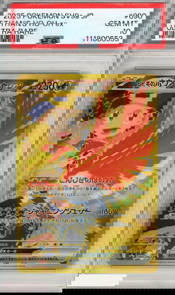 2025 POKEMON JP SV9A-HEAT WAVE ARENA ETHAN S HO-OH EX #090 ULTRA RARE PSA 10