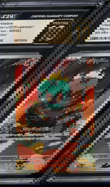 2025 Pokemon Japanese Mega Brave AR Marshadow #69 CGC 10 PRISTINE