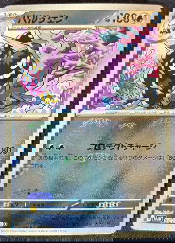 2023 Pokémon Masterball Cloyster Japanese 151 091/165 